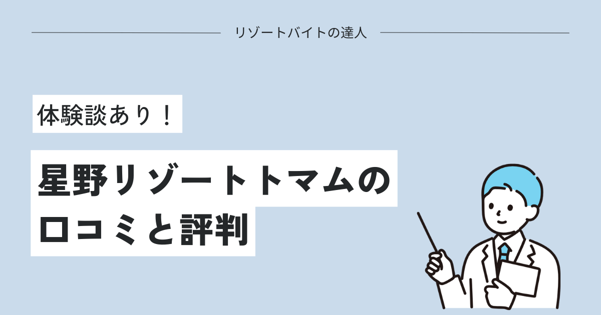 星野リゾートトマムの口コミと評判！体験談あり