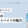 ニセコのリゾートバイトの魅力！英語の勉強ができる