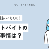 リゾートバイトの前払い・日払い・週払い事情のまとめ【ヒューマニックがおすすめ】